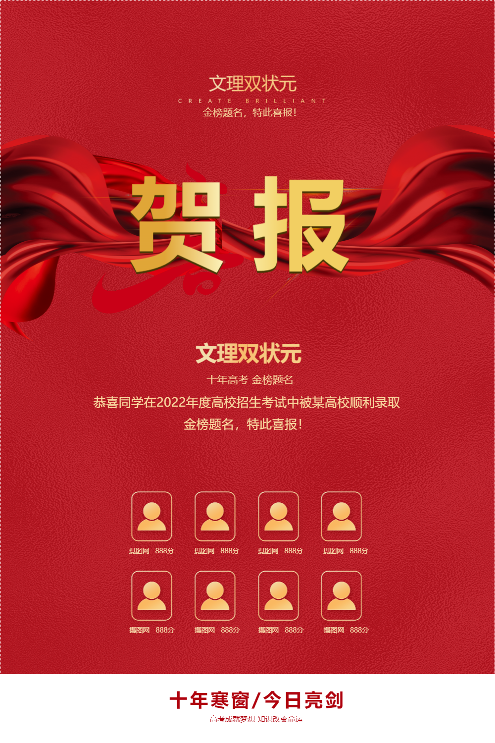 红金简约高考贺报金榜题名海报