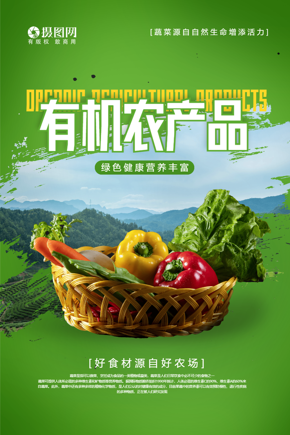 有机果蔬农产品宣传海报