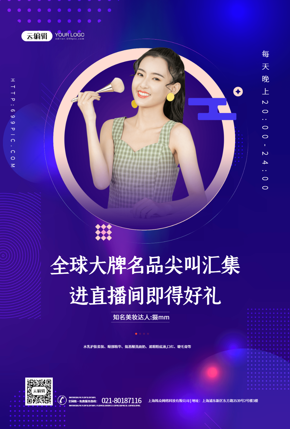 美妆直播预告电商海报