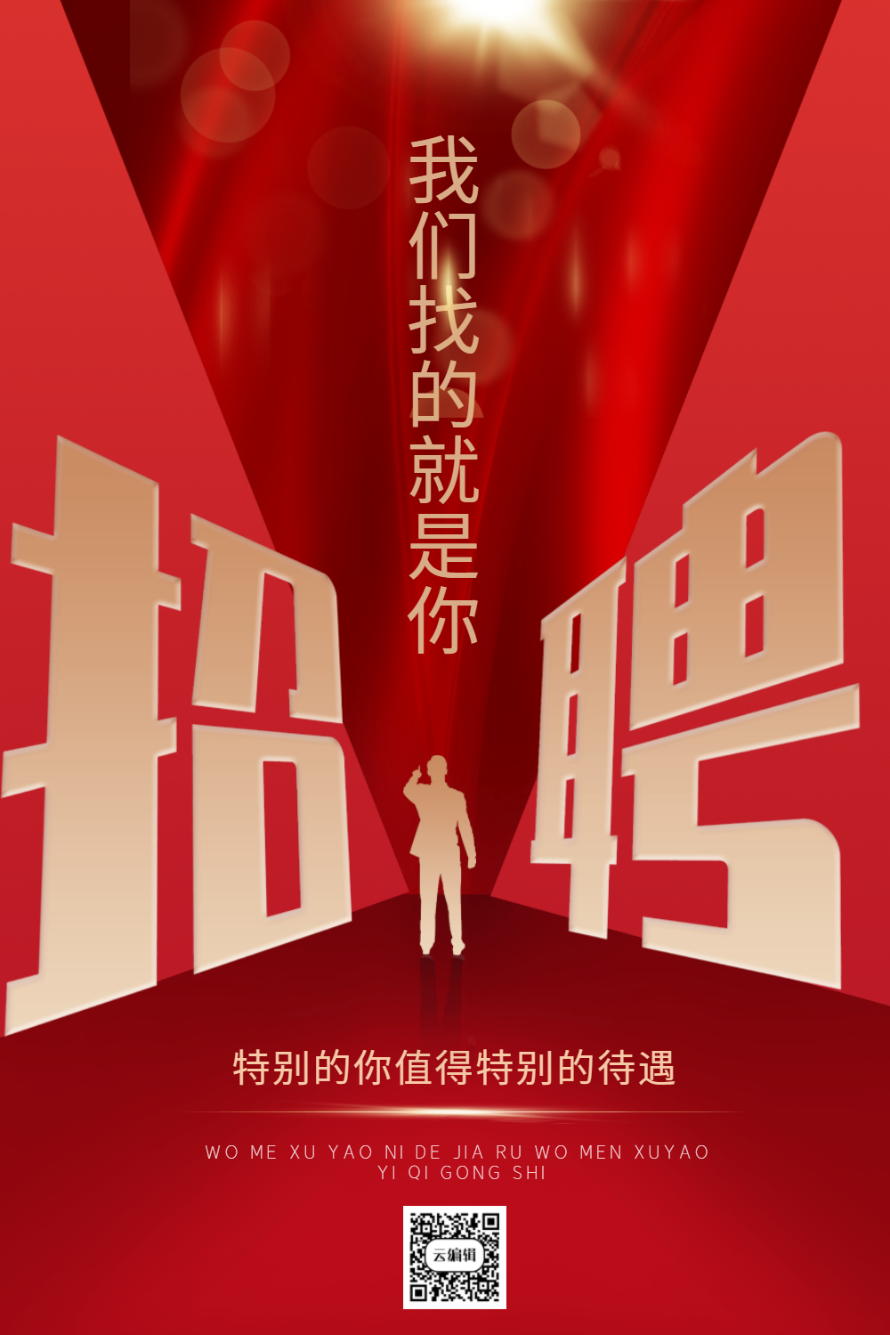 招聘创意海报正版招聘海报vip2020简约暑期工招聘横版海报正版简约大