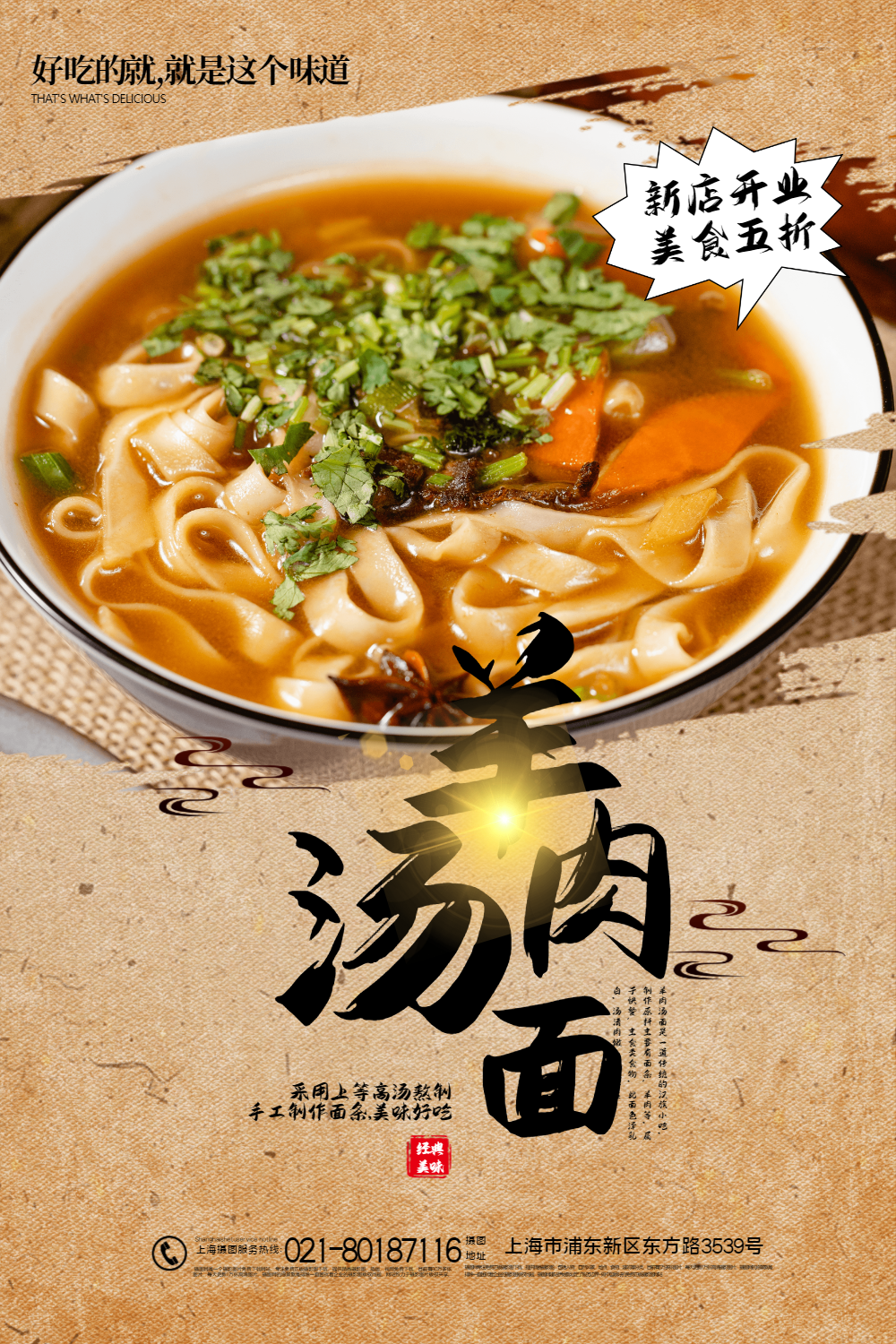 大气中国风羊肉汤面美食促销海报