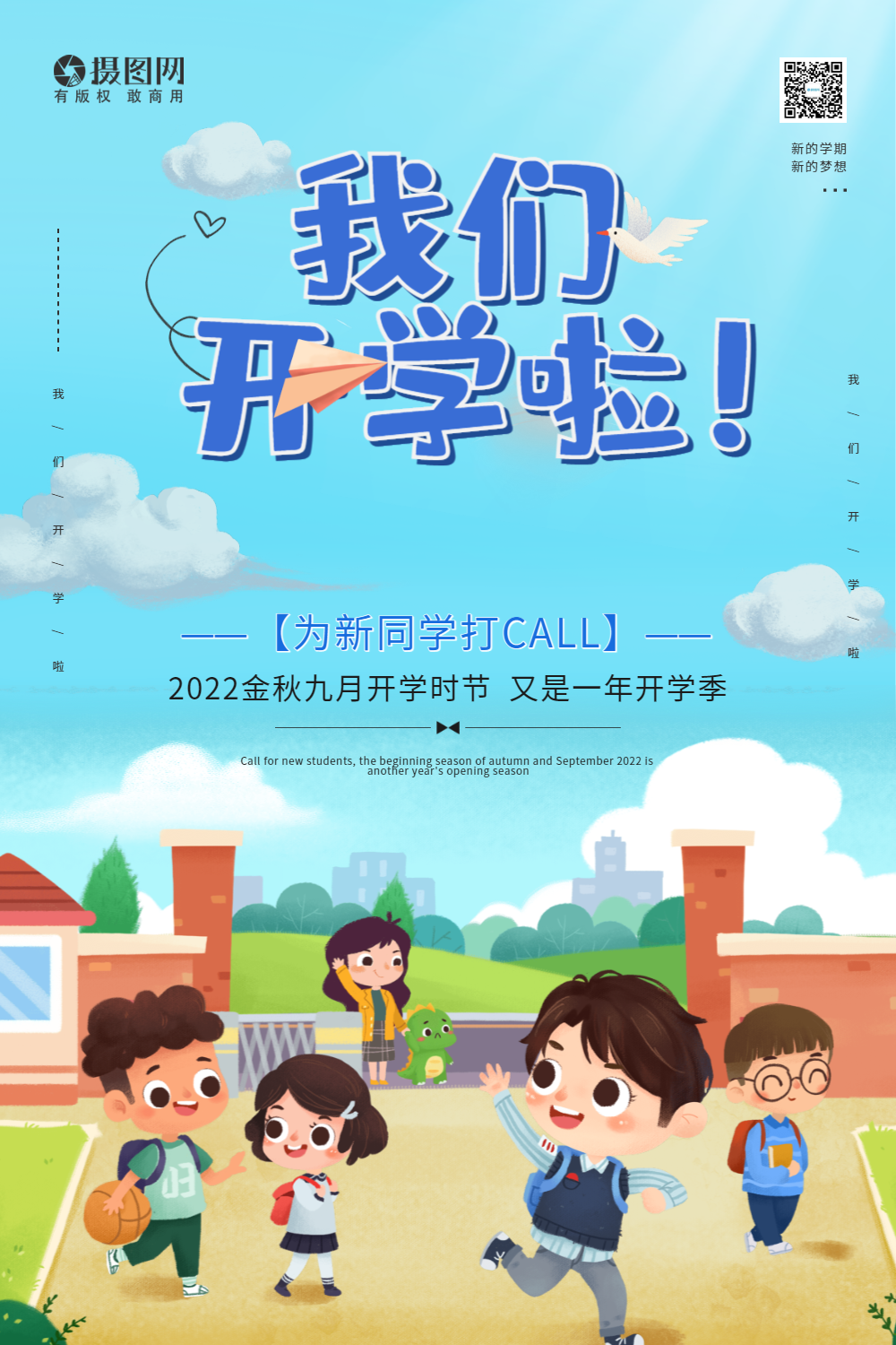 开学典礼海报