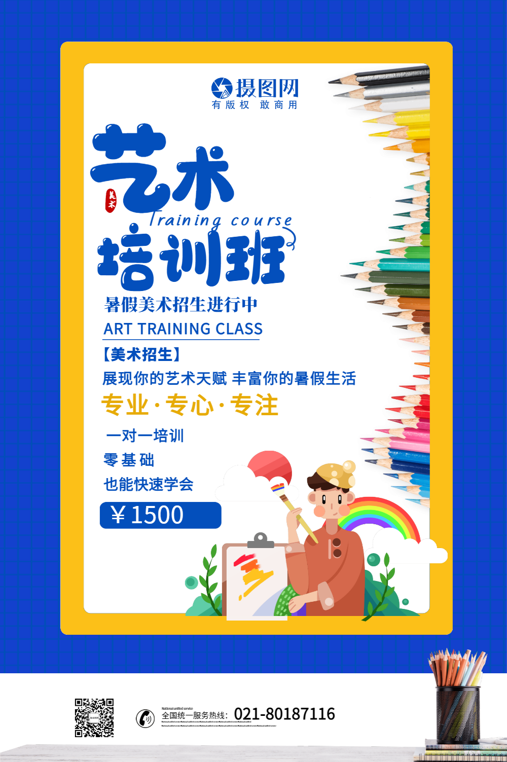 蓝色简约艺术培训班美术培训班海报