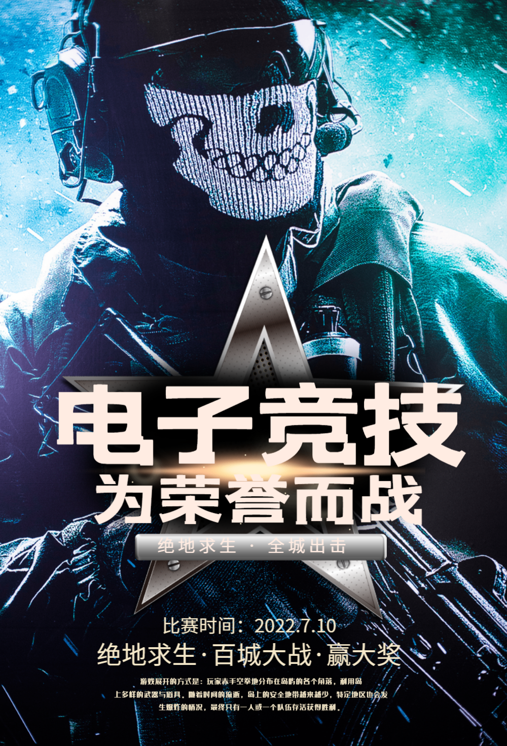 电子竞技海报设计