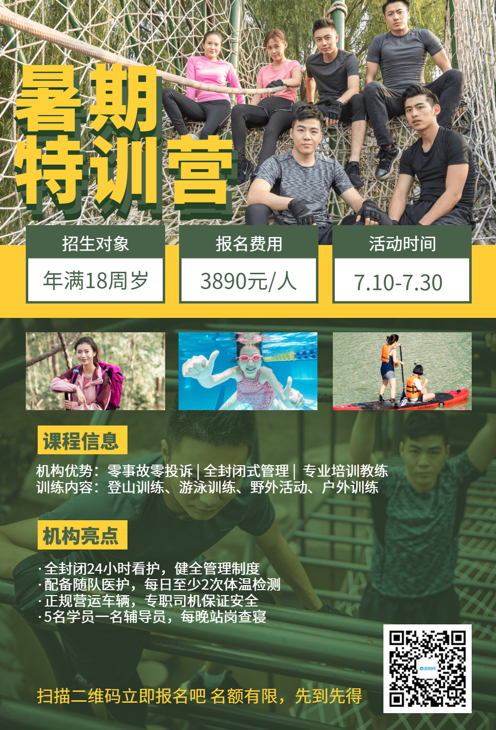 暑假招生夏令营训练营手机宣传海报