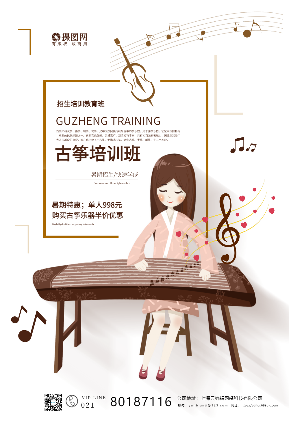 正版暑期儿童音乐培训班招生宣传海报正版古筝培训招生教育质感大气