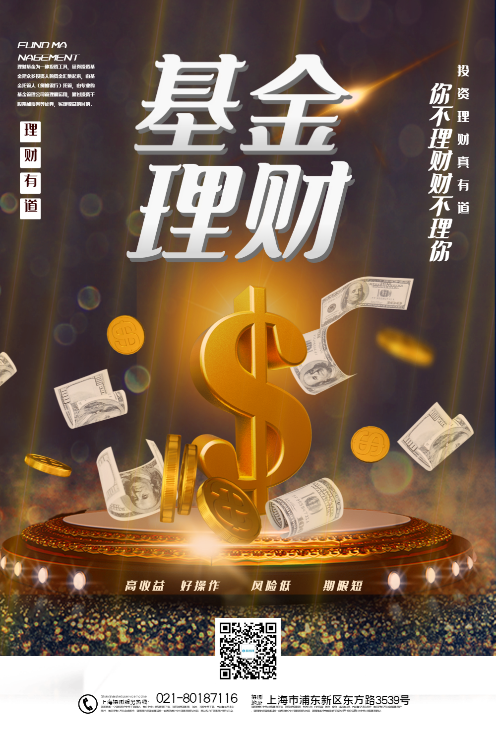 金色大气基金理财宣传海报