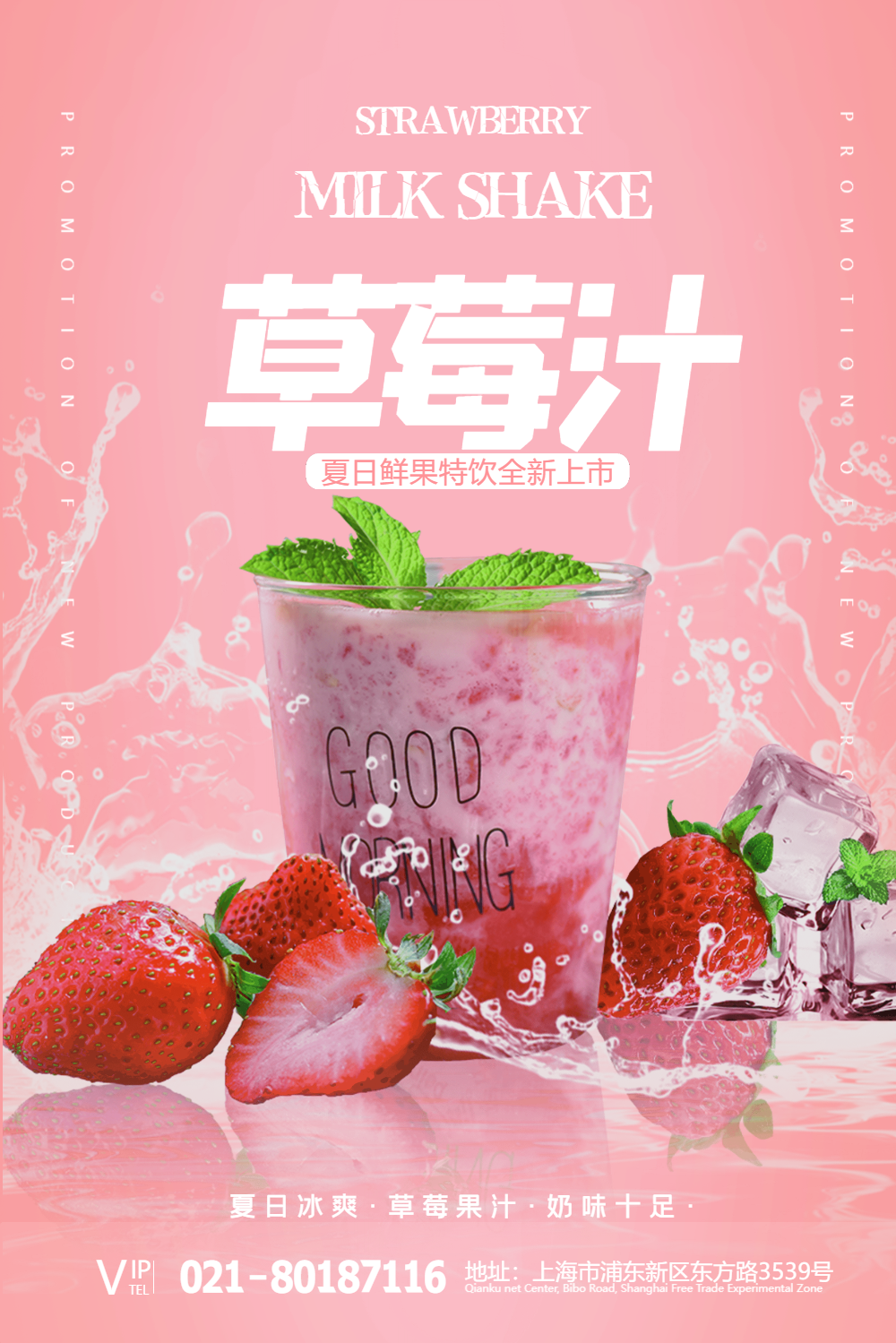 草莓汁海报设计