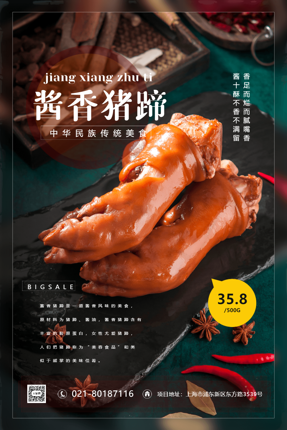 酱香猪蹄美食促销海报