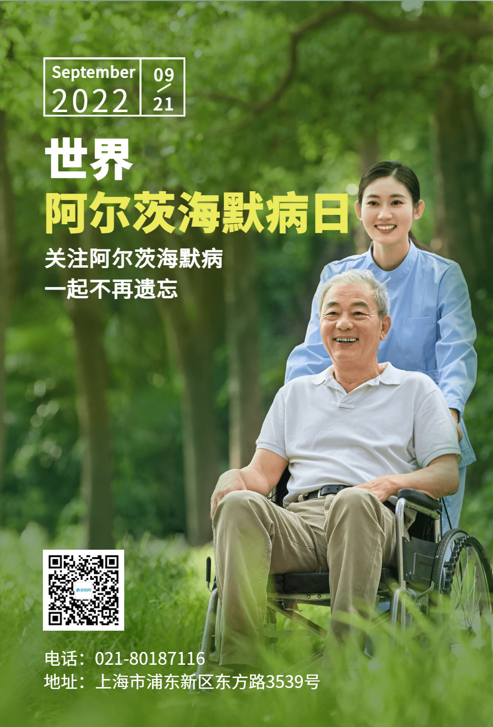 20阿尔茨海默病日关爱老人通用海报
