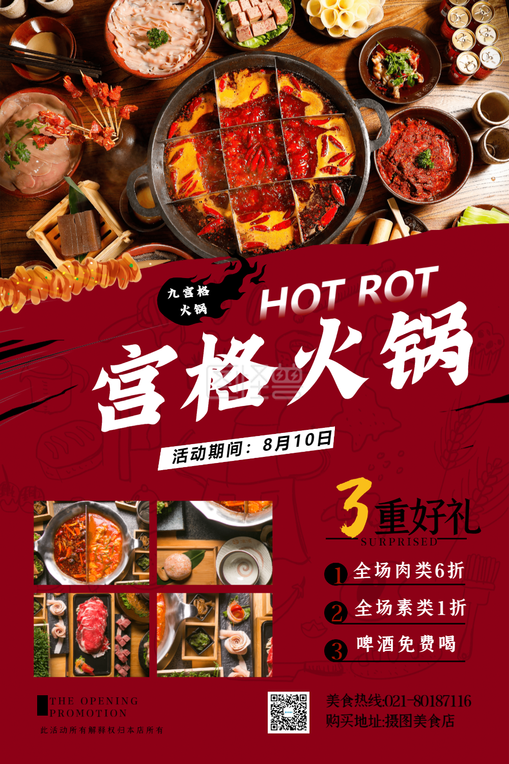 九宫格火锅海报设计