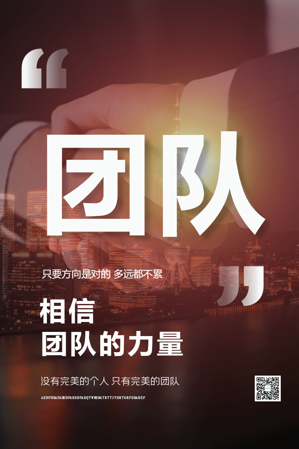 企业文化团队励志系列宣传海报