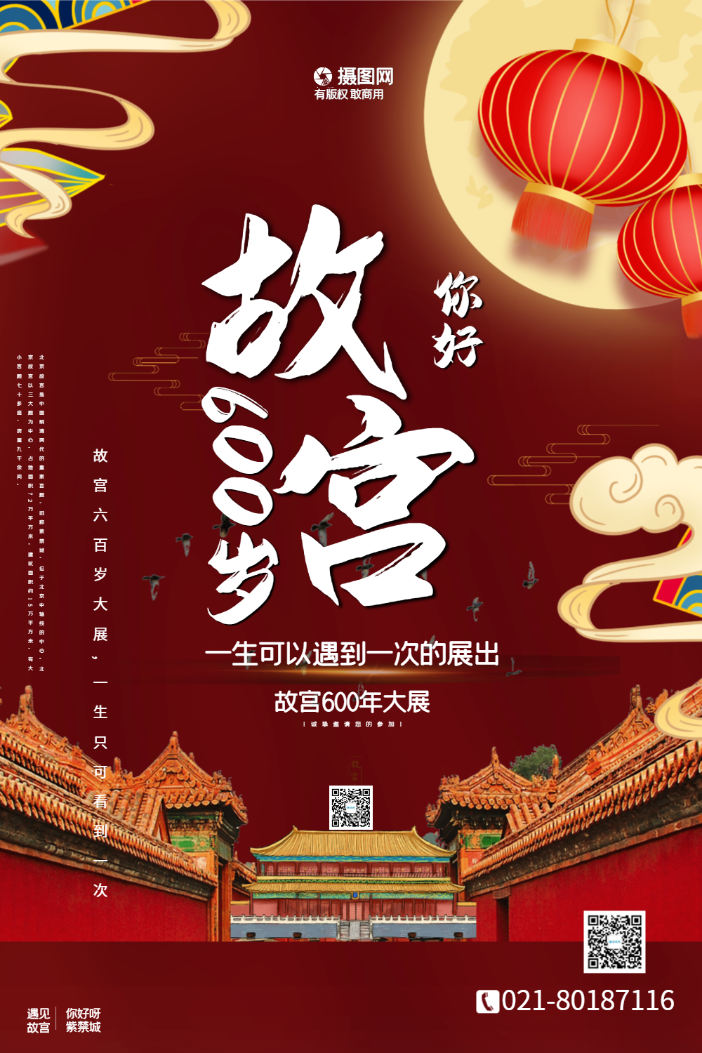 红色大气你好故宫600年故宫展宣传海报