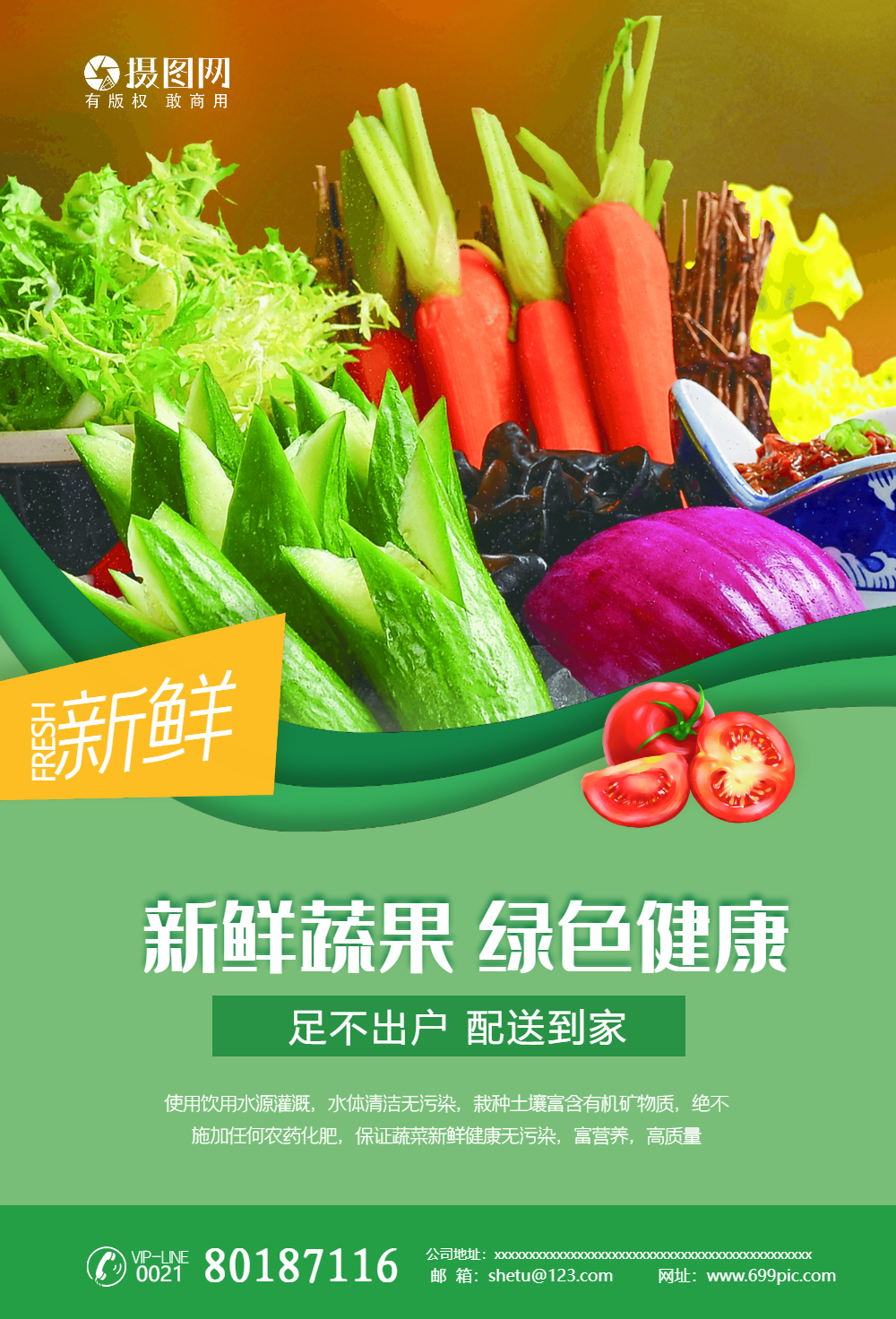 蔬果配送