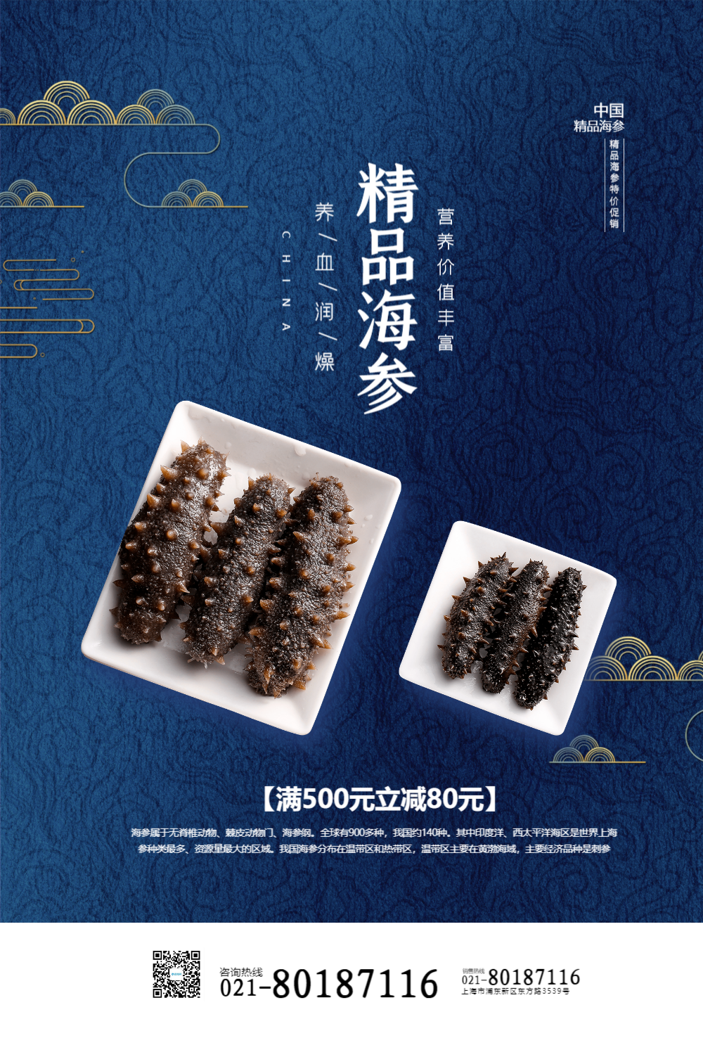 正版海参促销海报正版海参海报正版海参海报翻页h5正版古风海参宣传h5