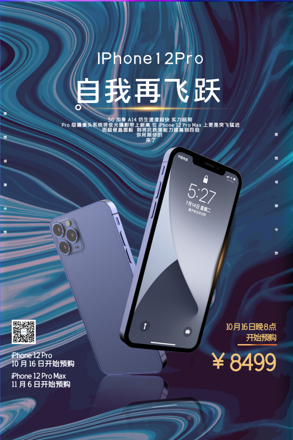 创意iphone12上市预售宣传海报