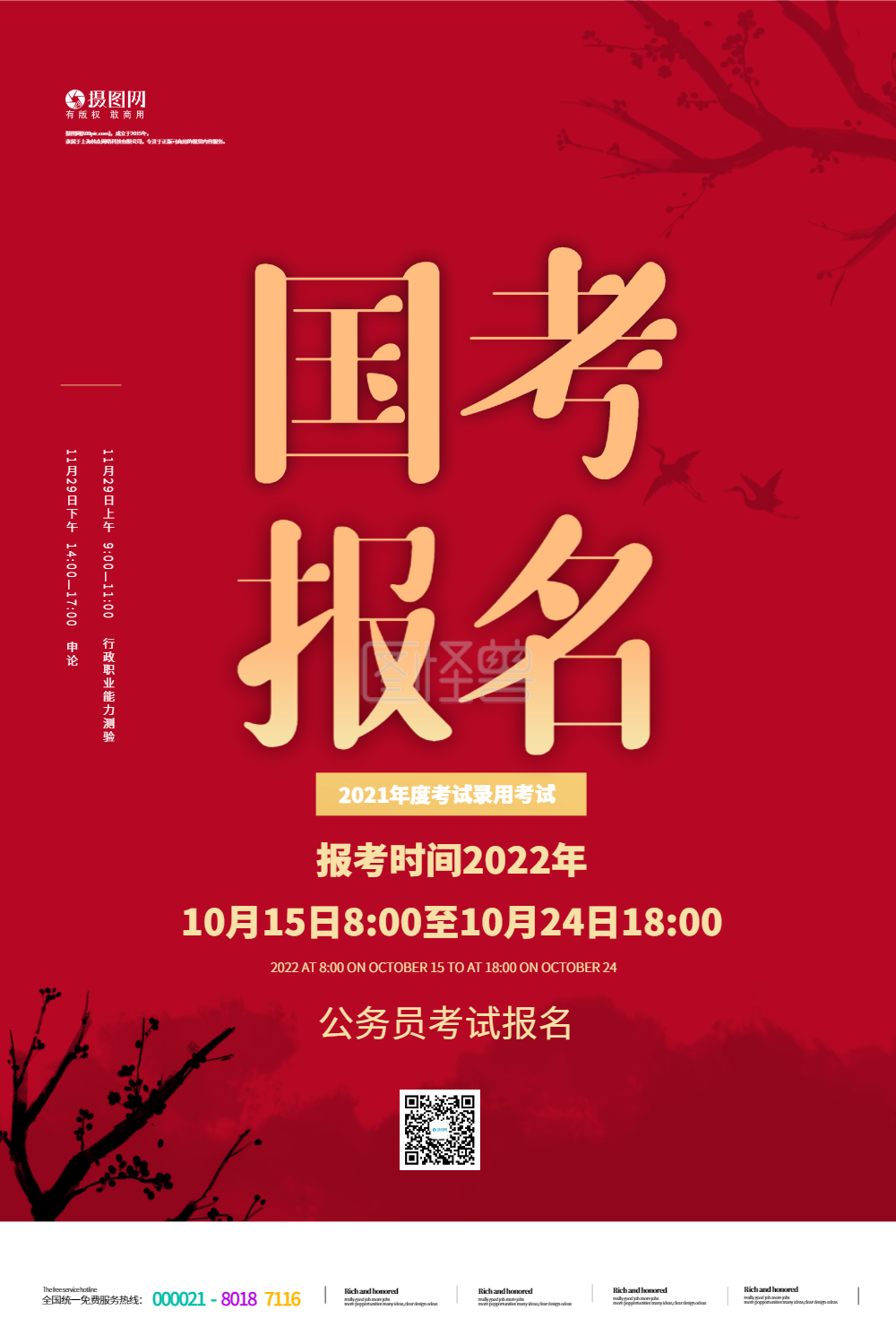 考公务员-红色公务员国考报名海报在线图片制作-图怪兽