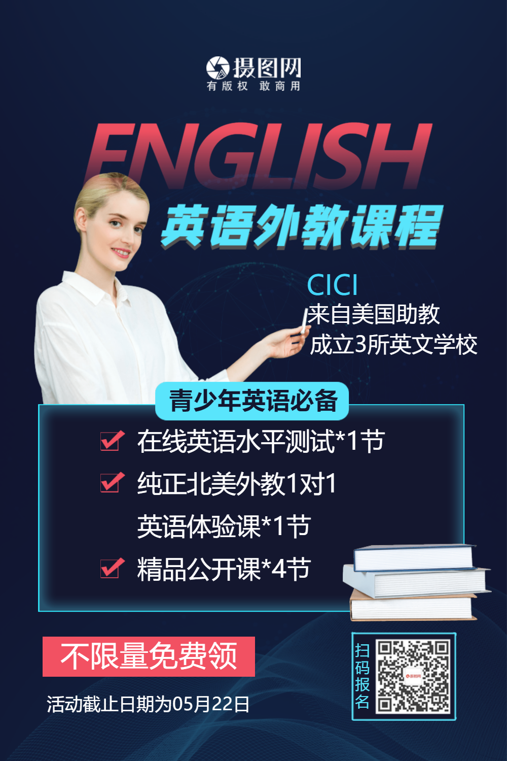 英语外教补习班金牌讲师海报