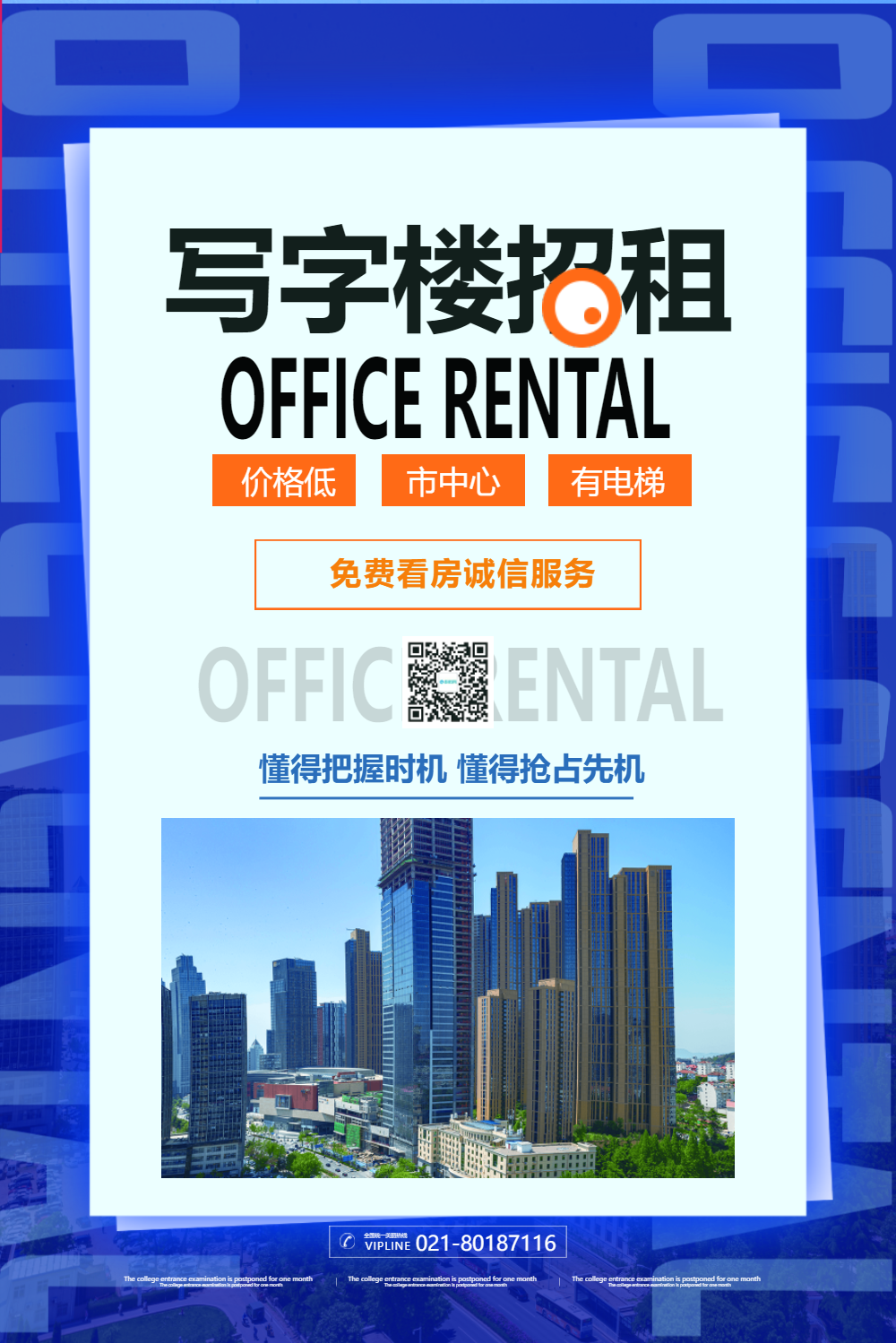 写字楼招租促销海报