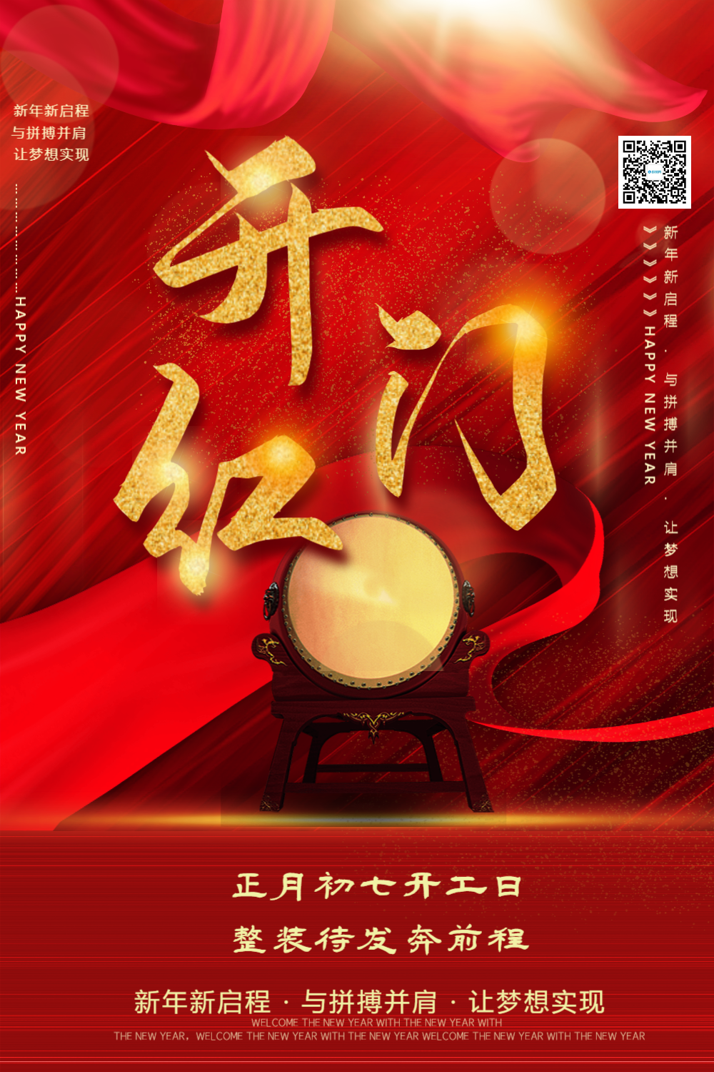 2021开门红大气红色宣传海报