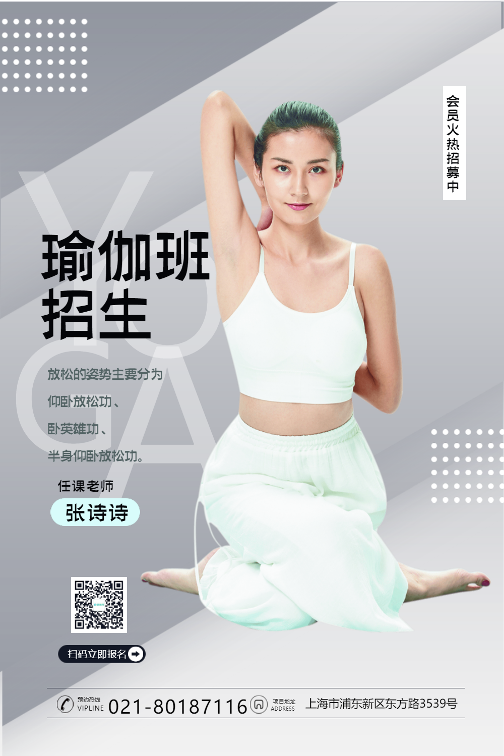 宣传营销长图正版瑜伽运动培训班白色卡通竖版海报正版紫色简约瑜伽