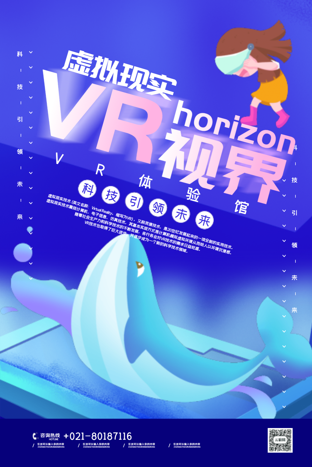 vr虚拟世界体验馆宣传海报