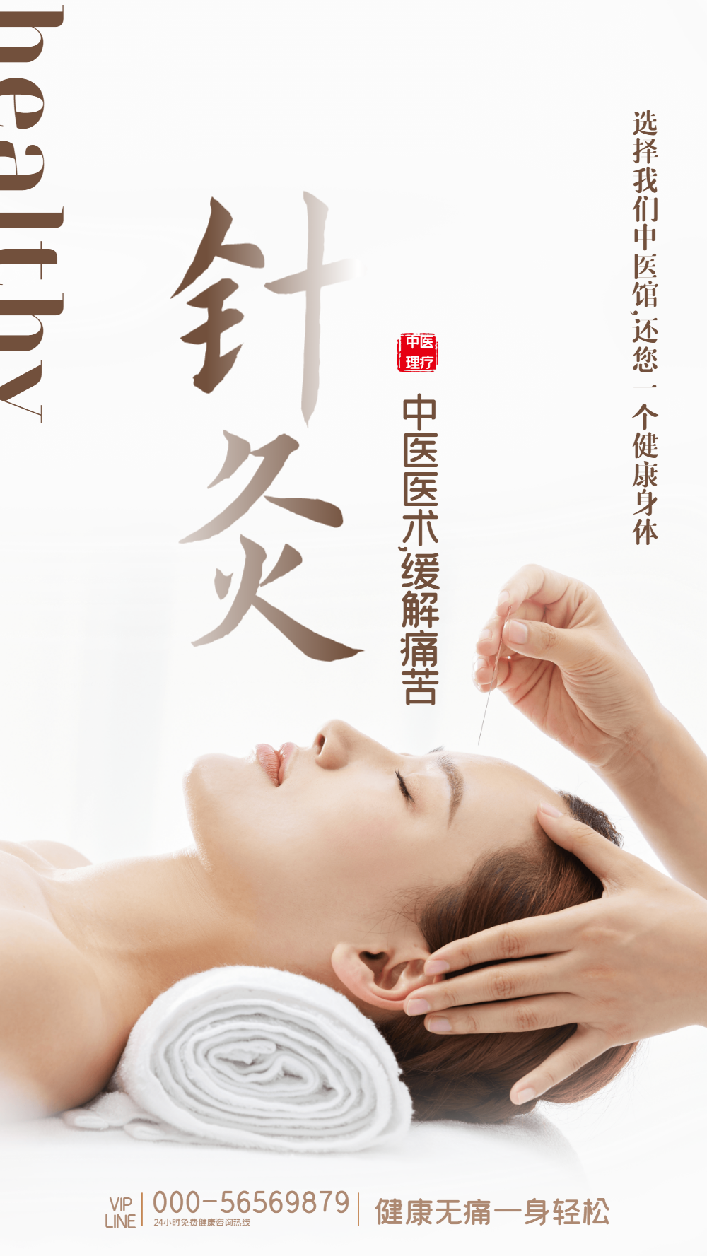 针灸宣传海报正版针灸推拿正版中国风中医针灸海报正版中国风中医针灸