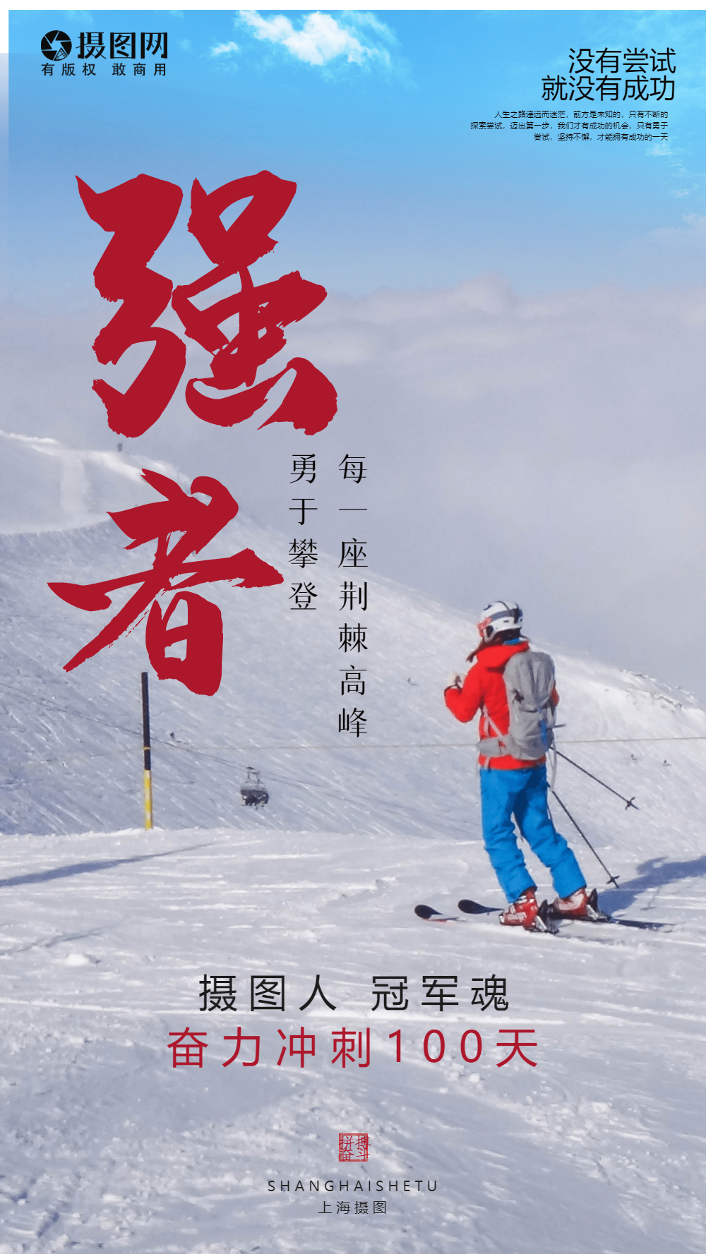 企业文化强者摄影图励志海报