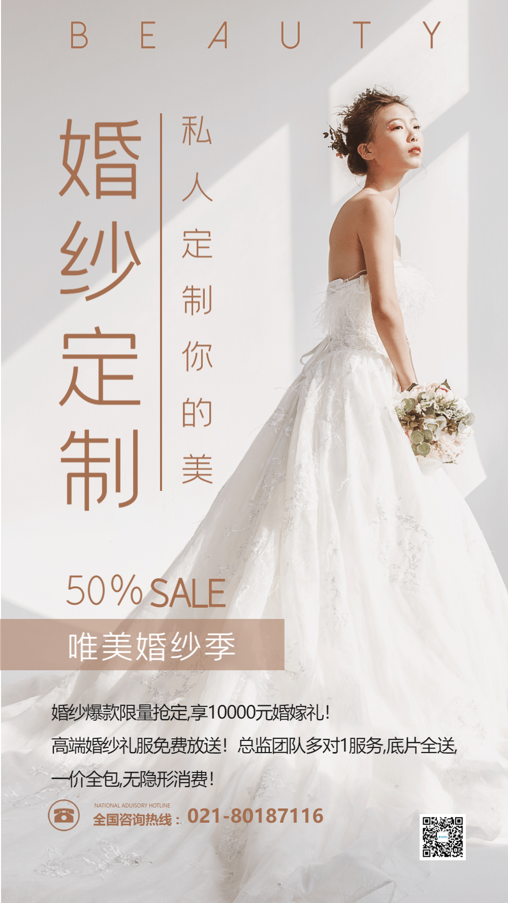 婚纱定制摄影图海报