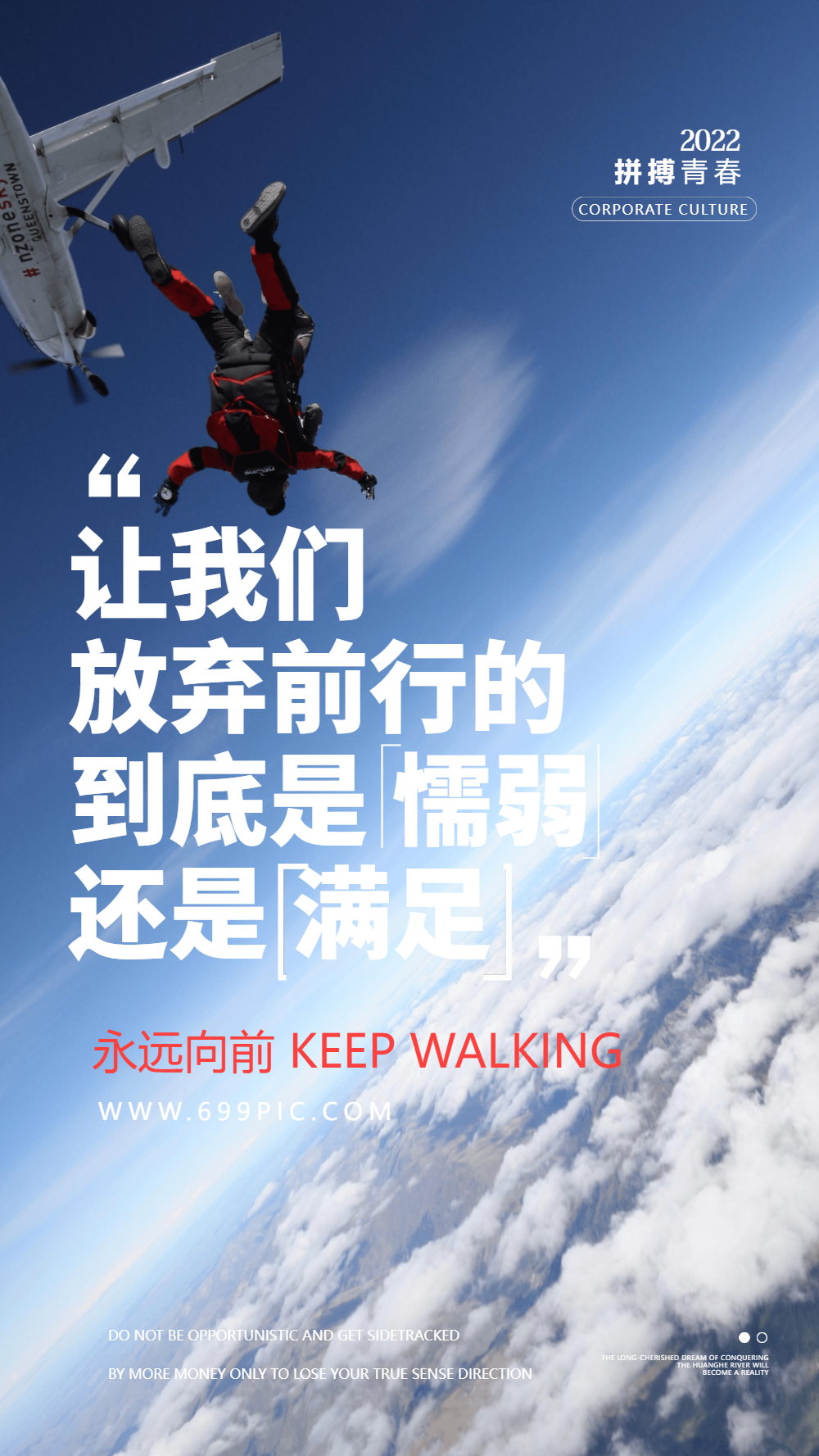 奋力前行励志企业文化摄影图海报