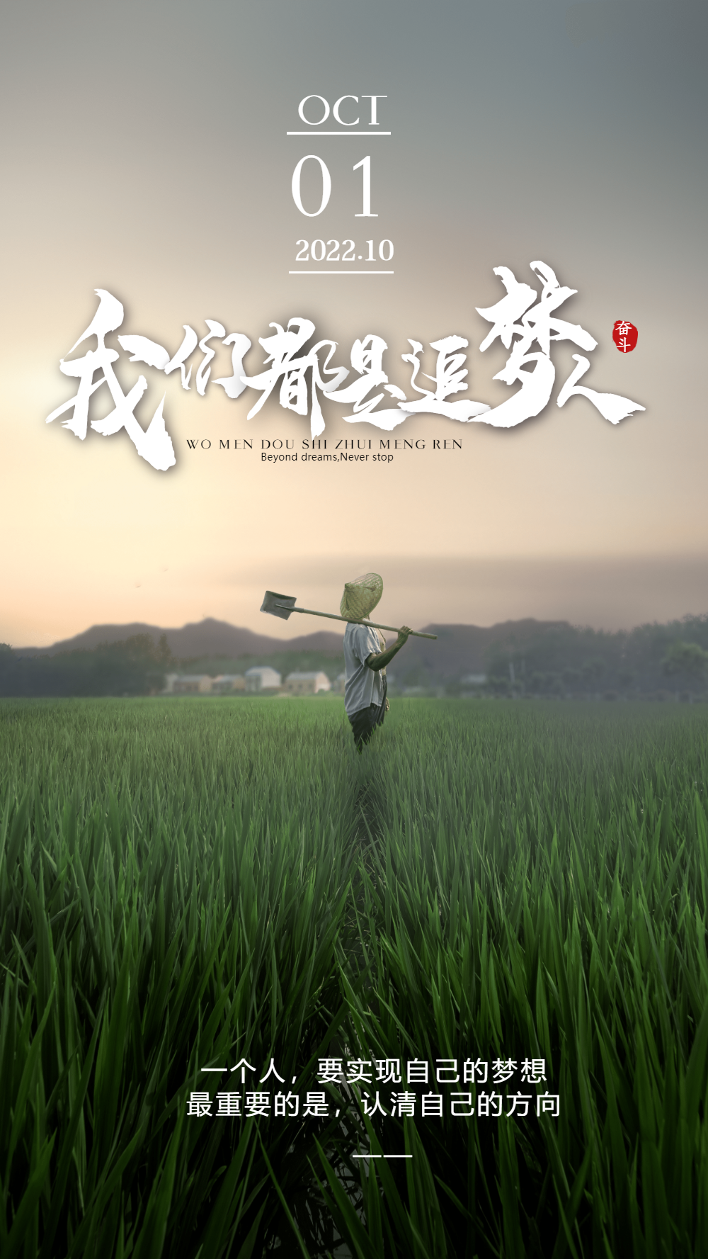 我们都是追梦人励志摄影图海报