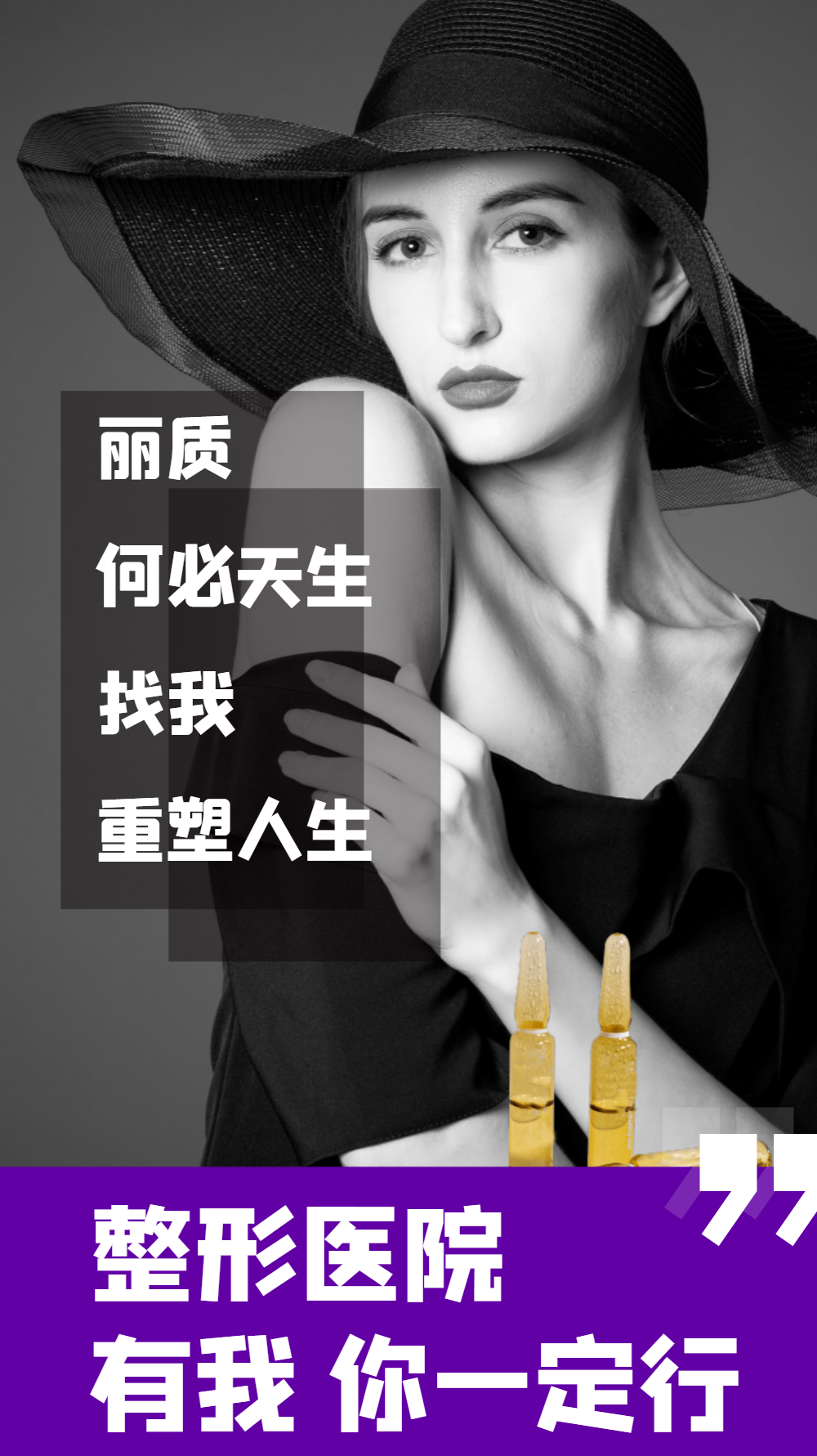 微整形摄影图海报
