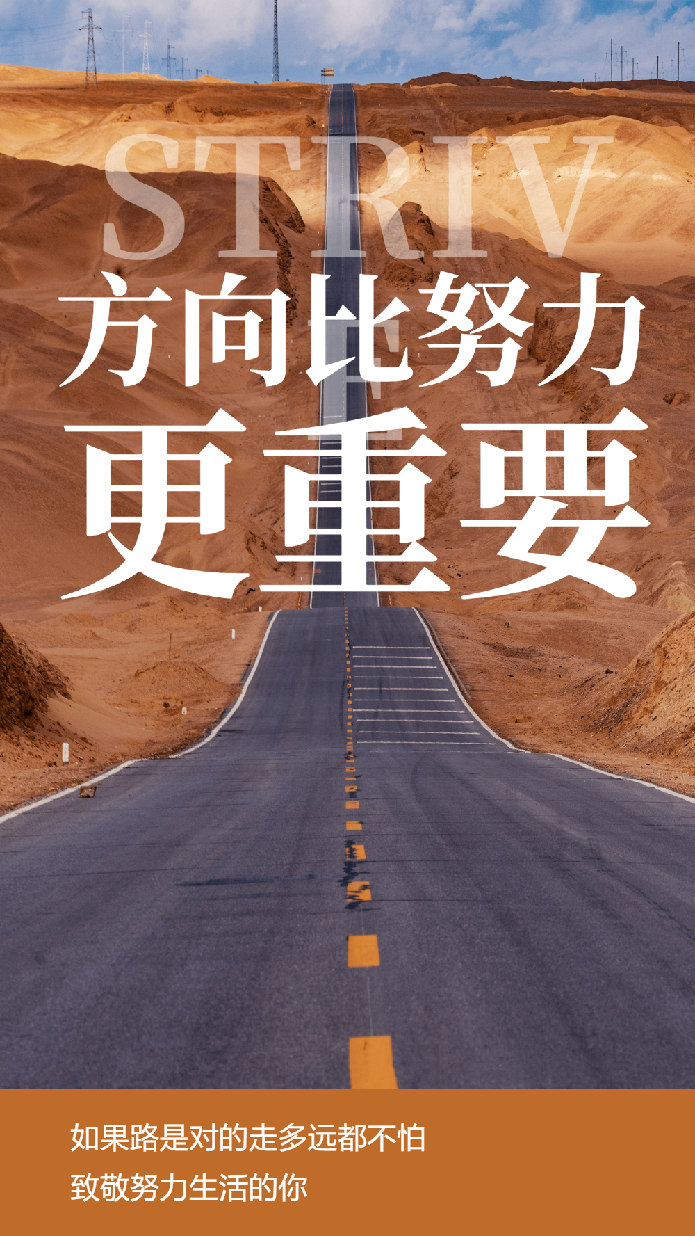 励志文案摄影图海报