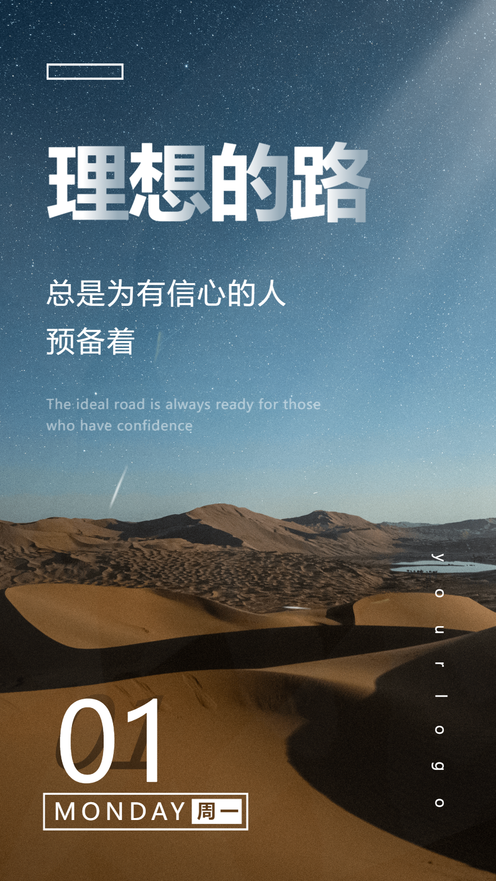 理想的路企业文化励志摄影图海报