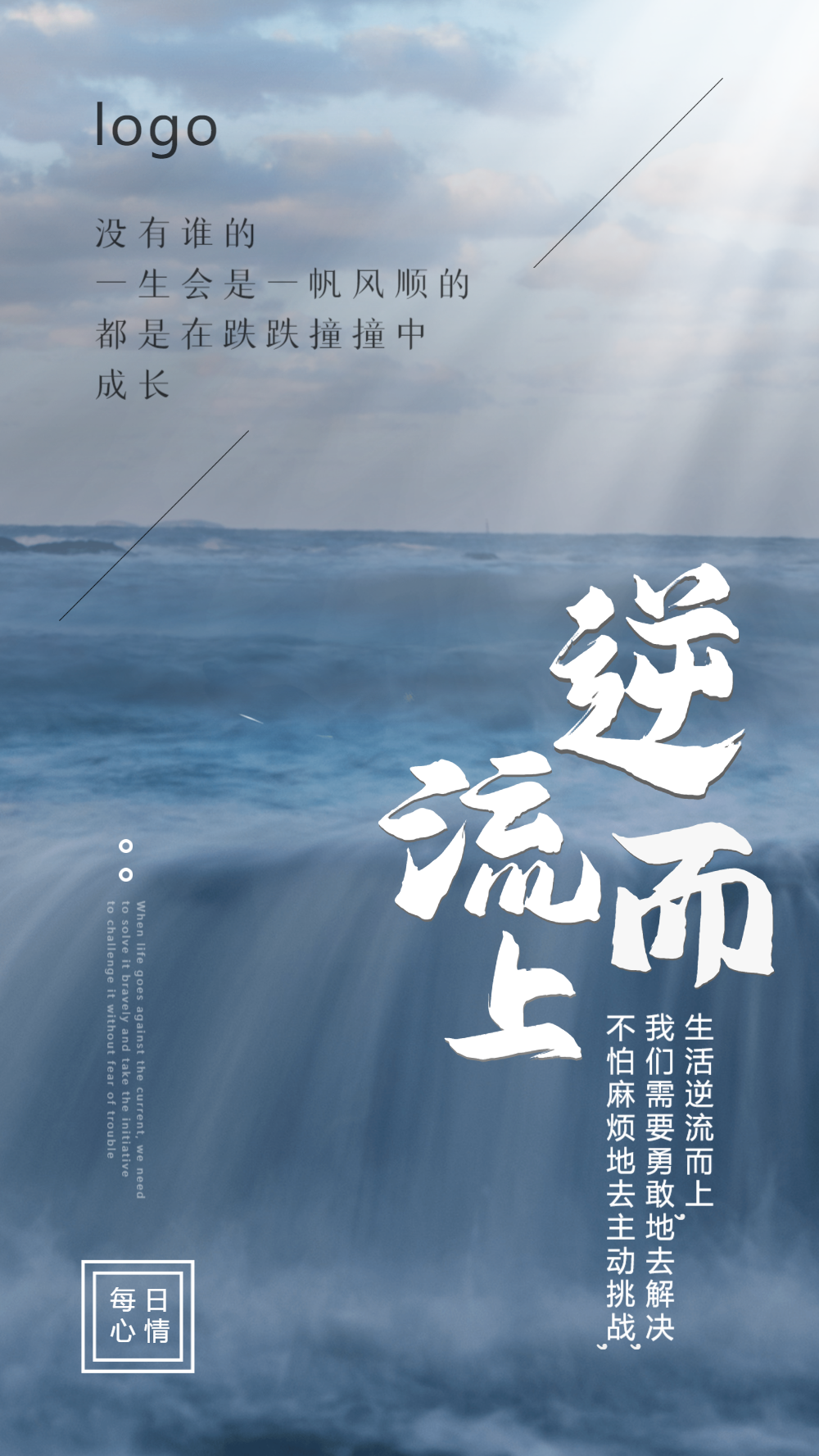 正版逆流而上企业文化励志摄影图海报00:21正版山峰背景励志挑战