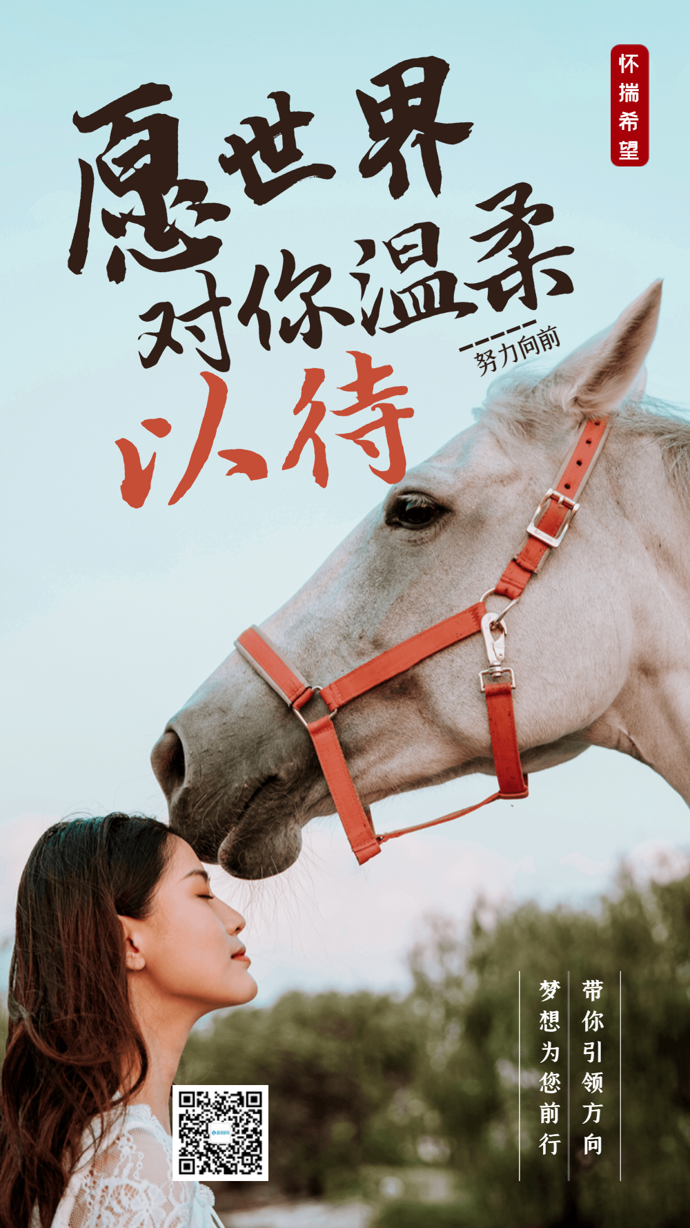 愿你被世界温柔以待励志语录摄影海报