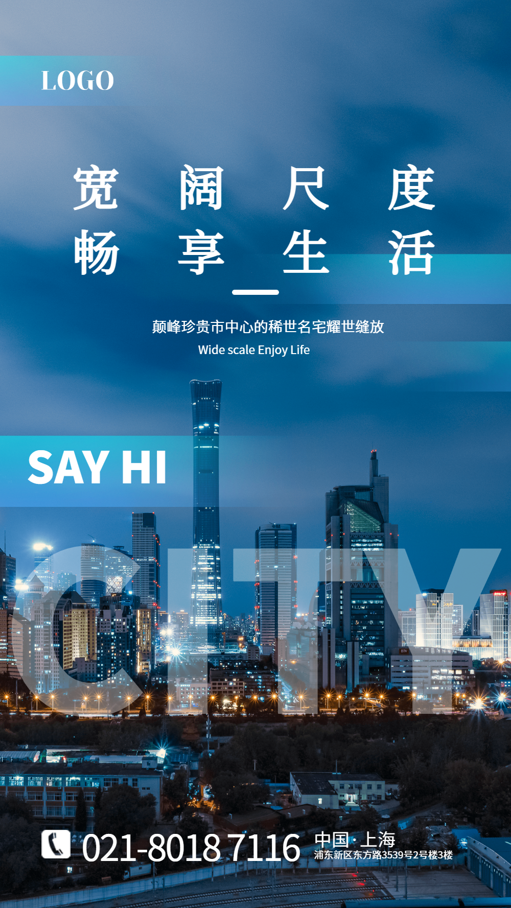 宽阔尺度畅享生活地产摄影图海报