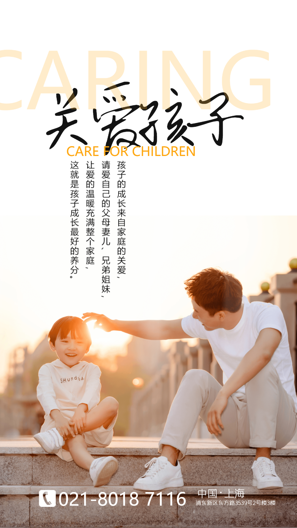 关爱孩子父子亲情摄影海报