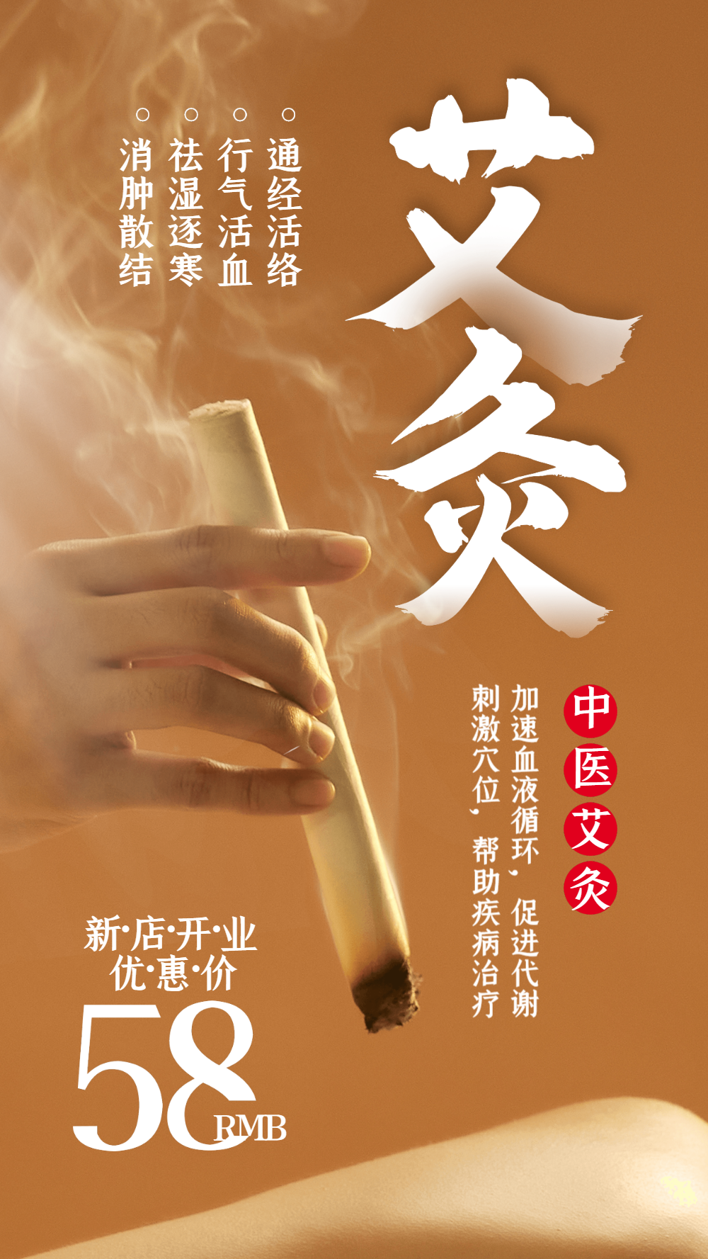 艾灸养生优惠宣传摄影图海报