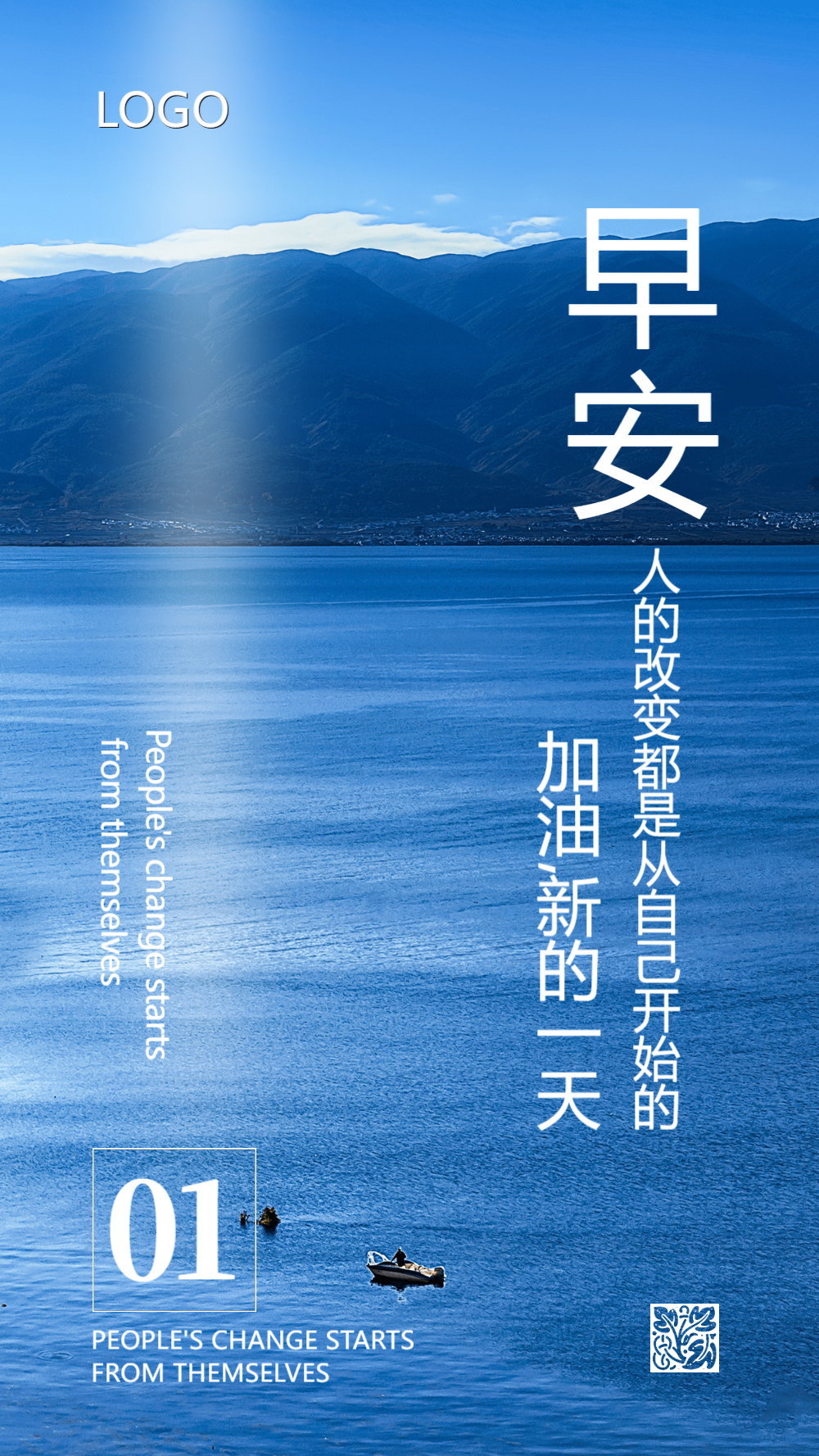 早安加油摄影图海报