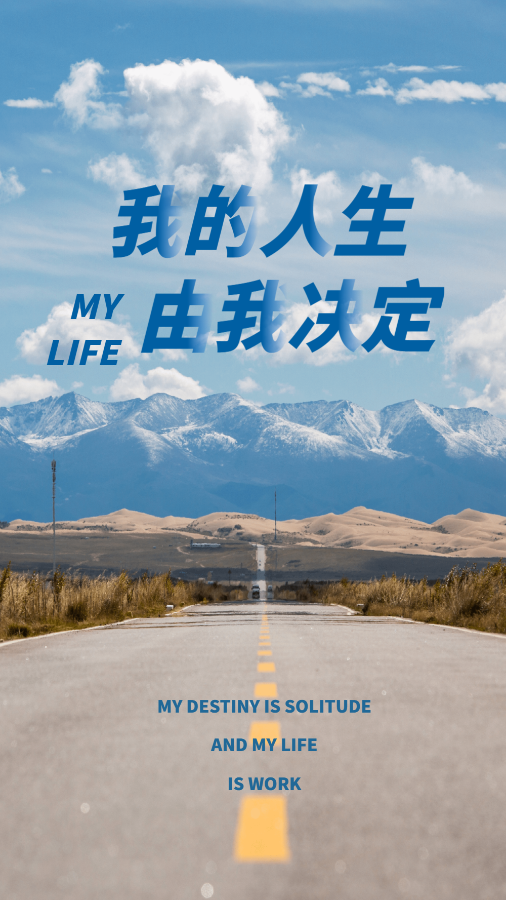 人生方向正能量摄影图海报