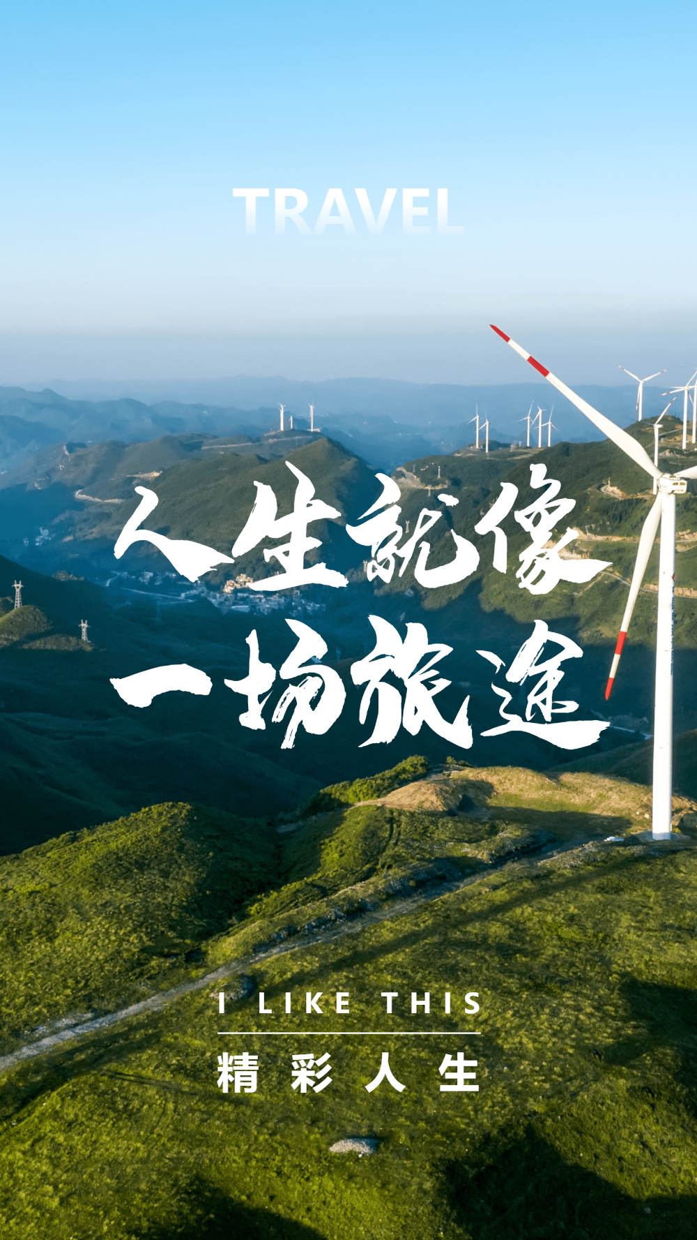 旅行的意义海报