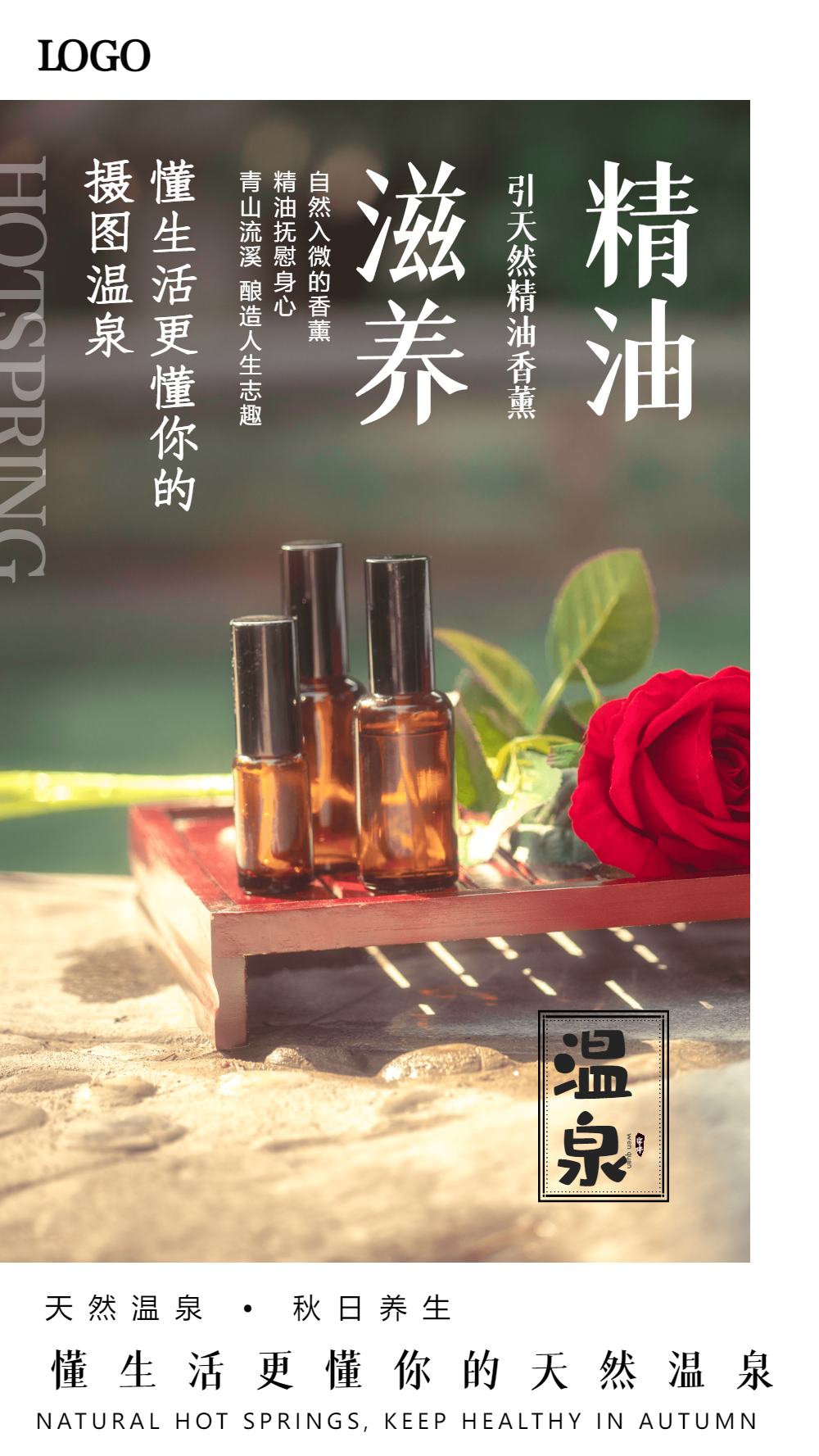 温泉精油香薰摄影图海报