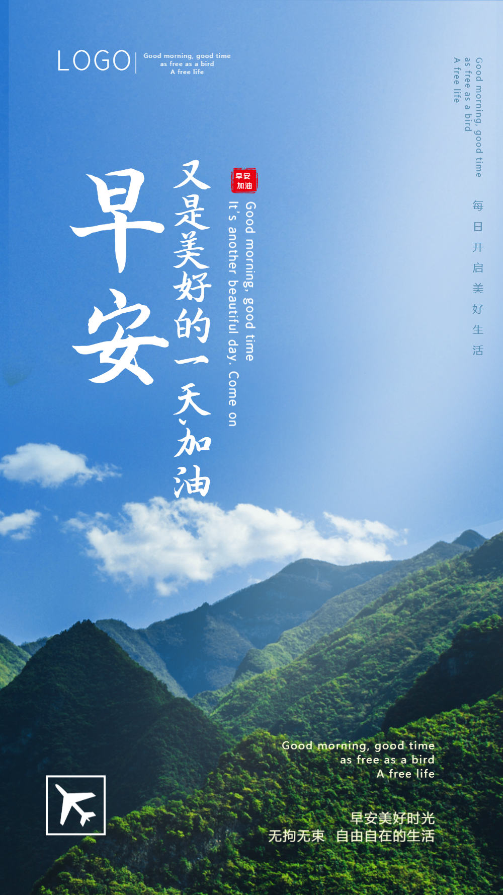 早安加油摄影图海报