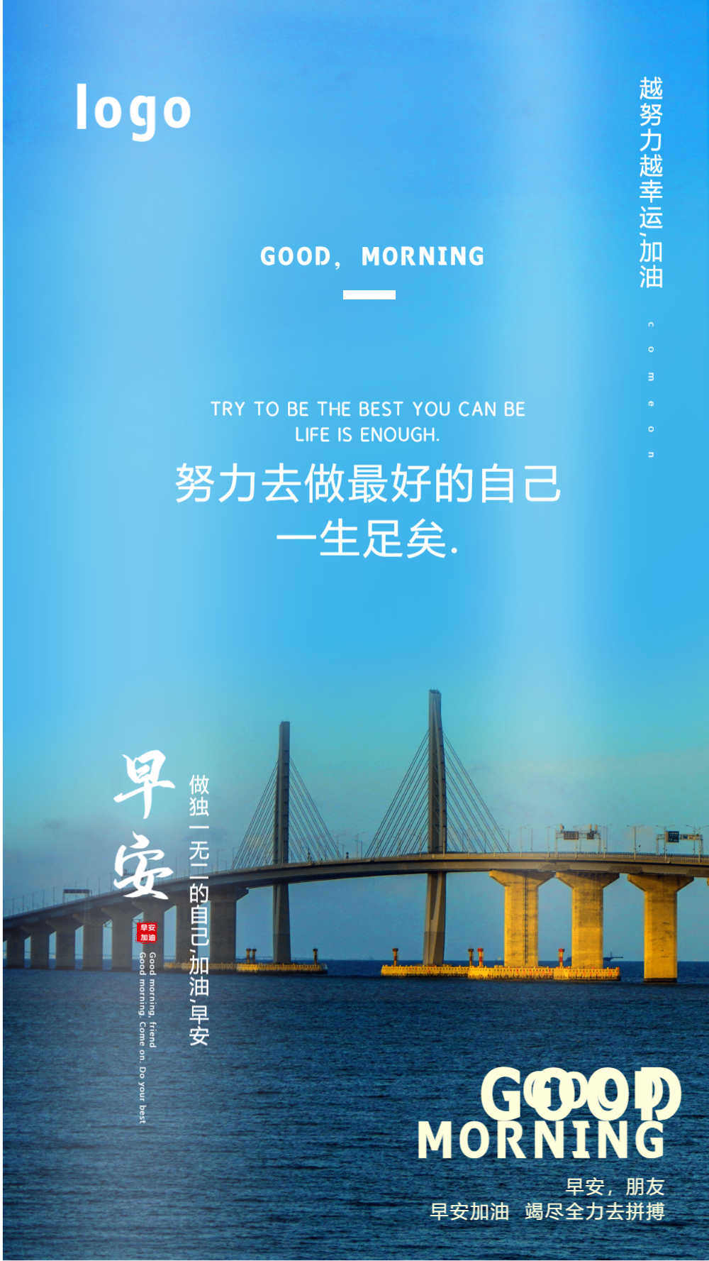 早安励志加油摄影图海报