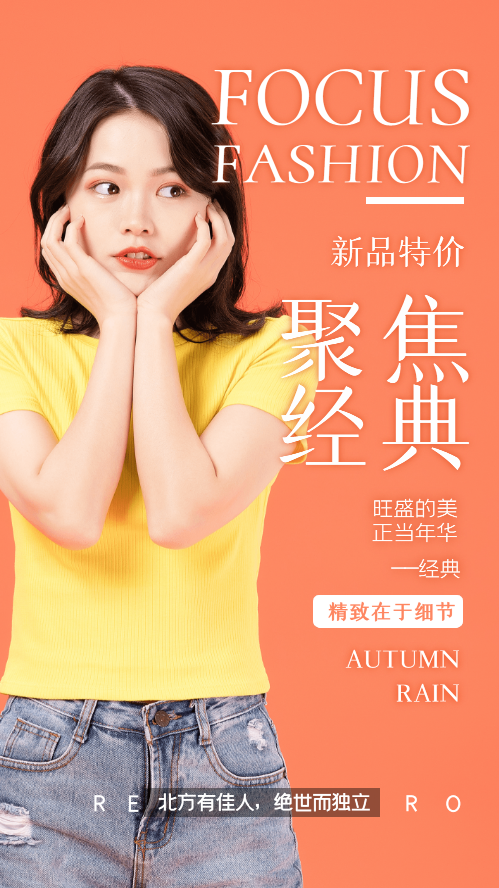 美女模特女装新品上架摄影海报