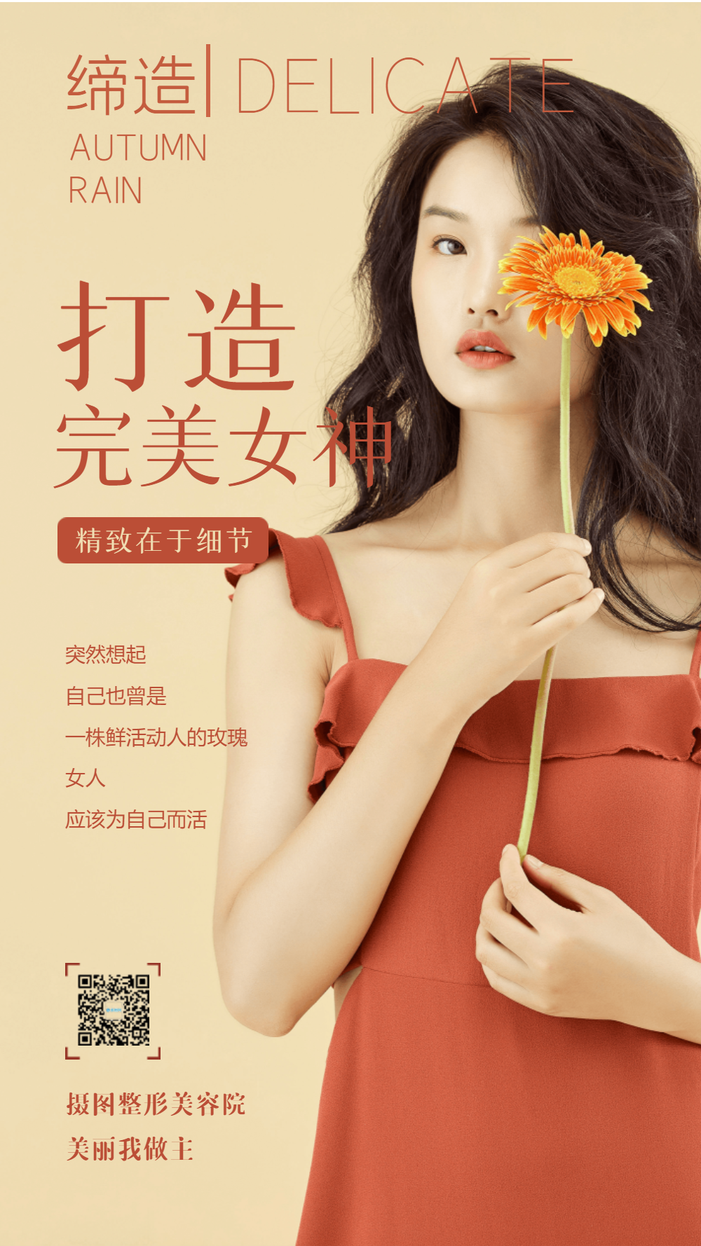 美女摄影海报正版蓝色简约塑身减肥整容整形海报正版美容私密整形医疗