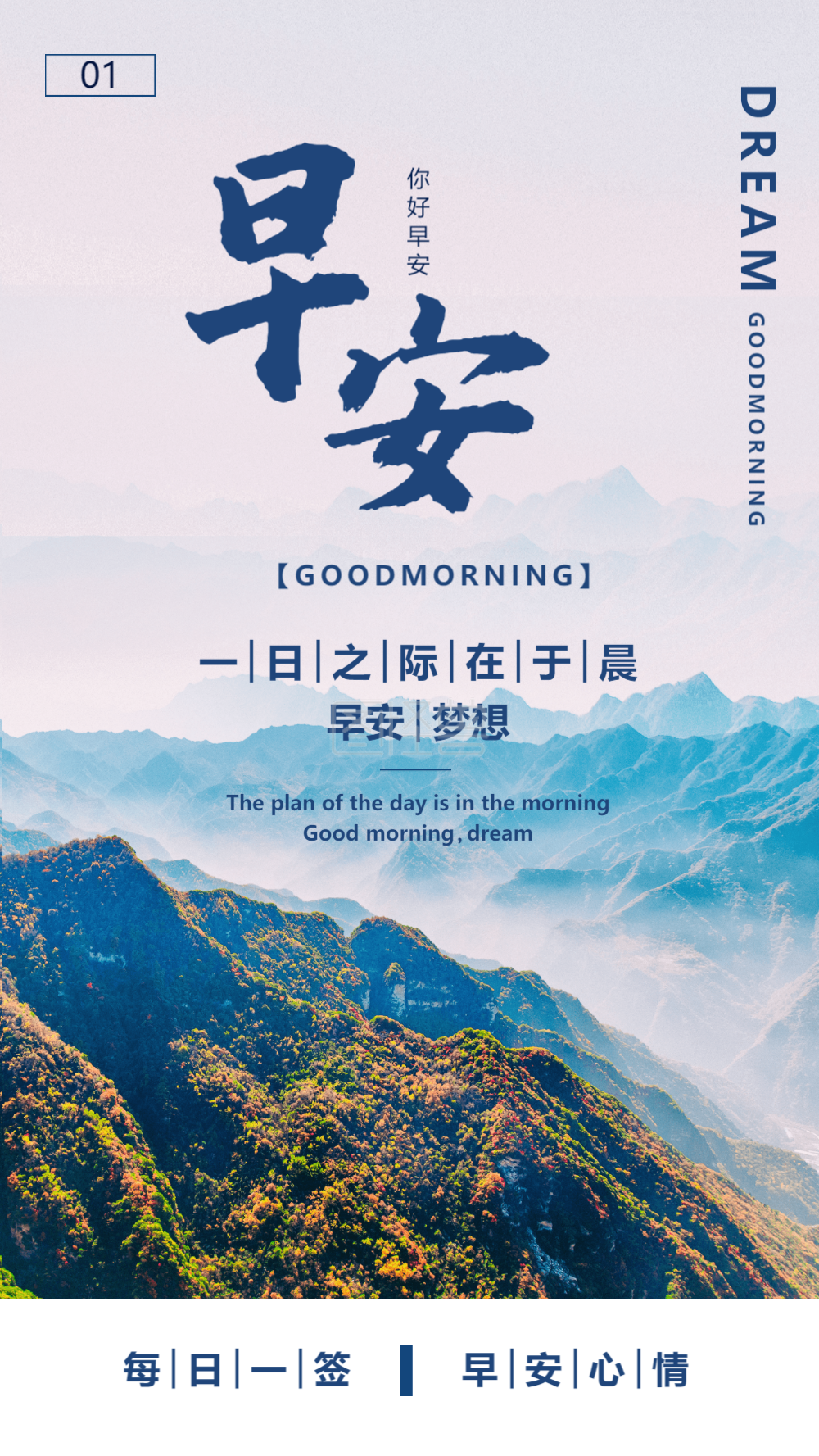 早安摄影图海报