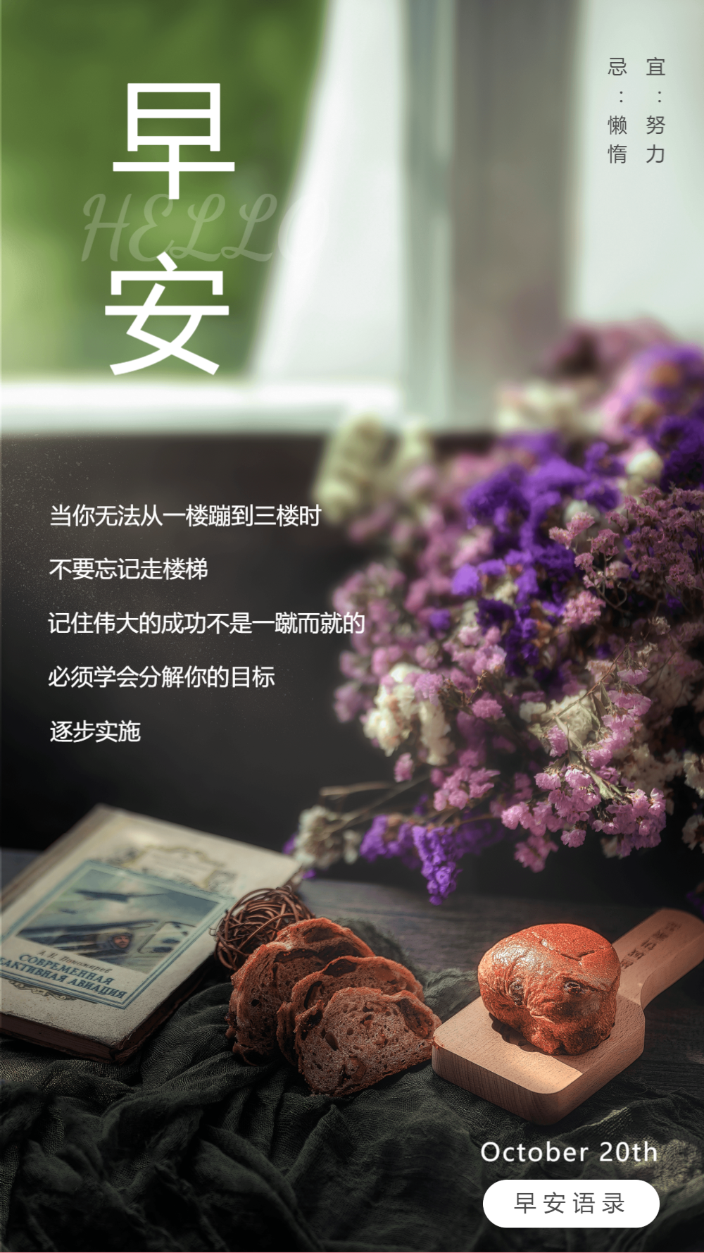 唯美早安你好摄影图海报