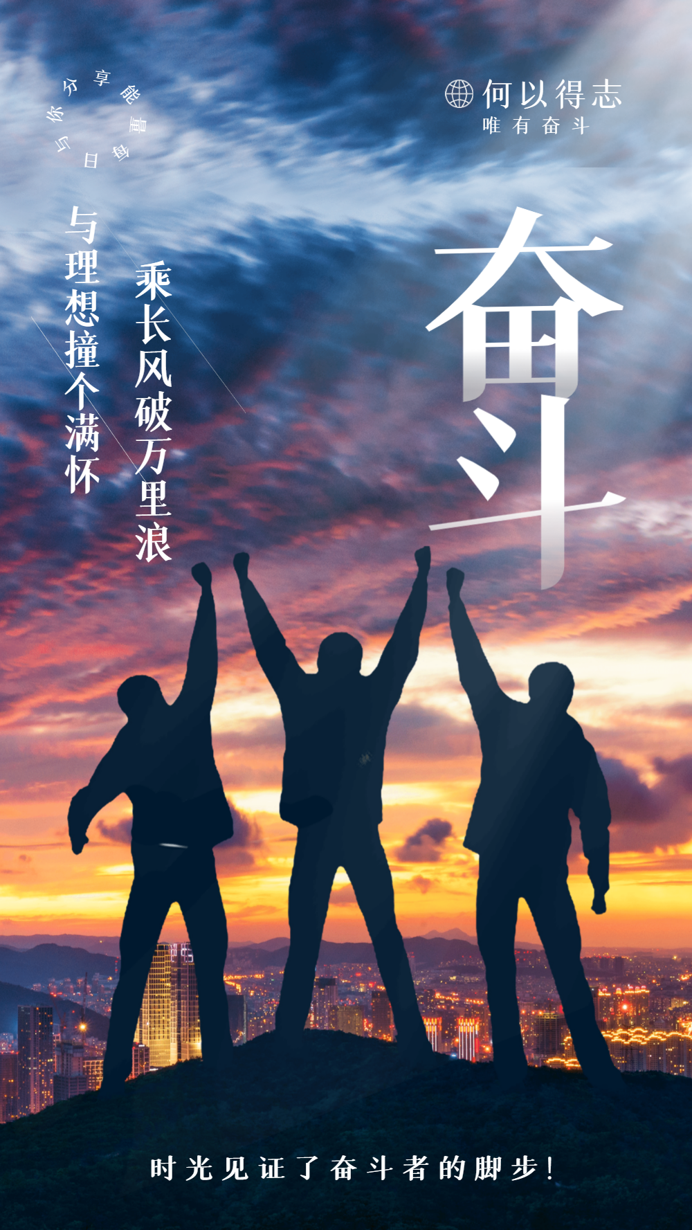 简约励志积极向上摄影图海报